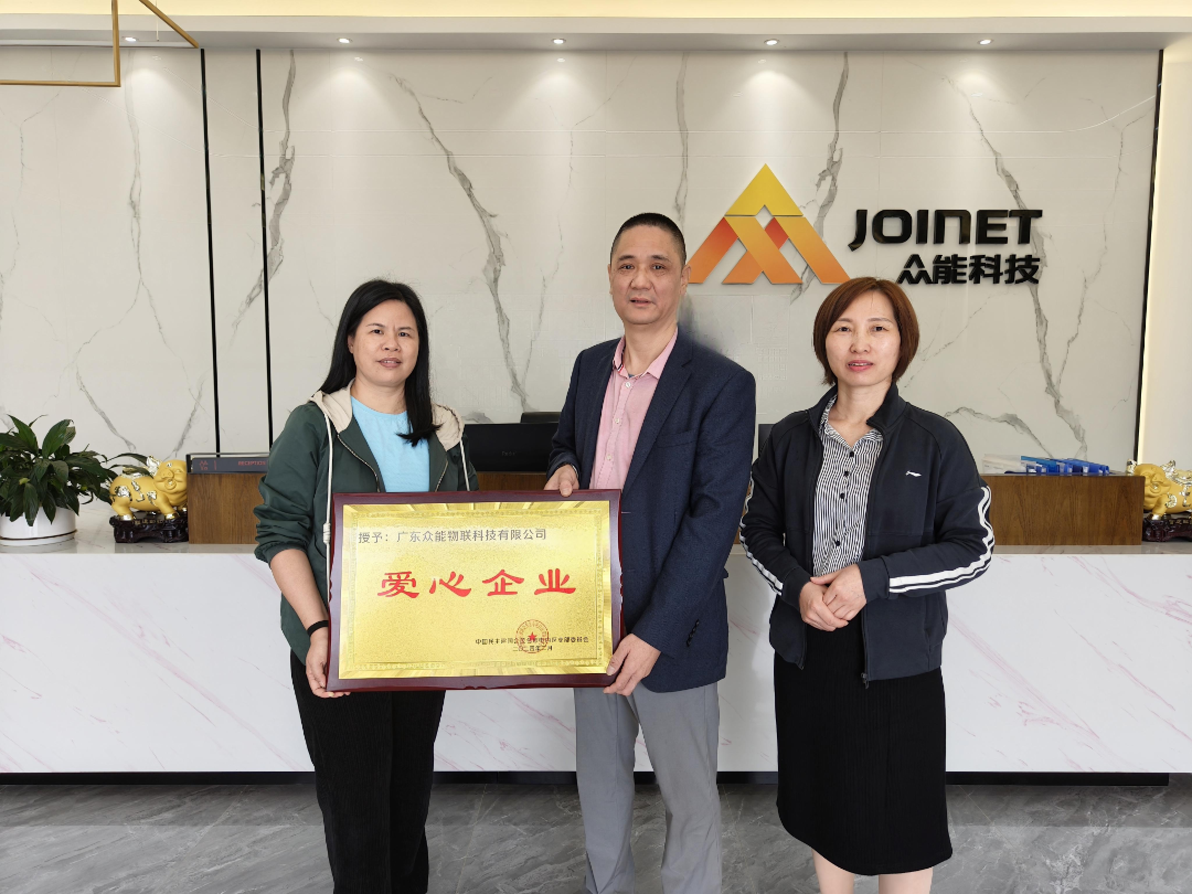 喜报 | 民建茂名市委会电白支部授予欧宝物联“爱心企业”荣誉称号