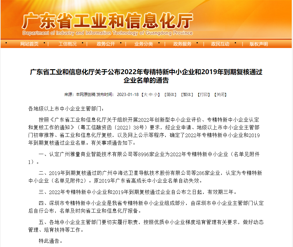  欧宝科技荣获“广东省专精特新中小企业”荣誉称号