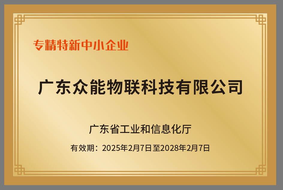 专精特新中小企业